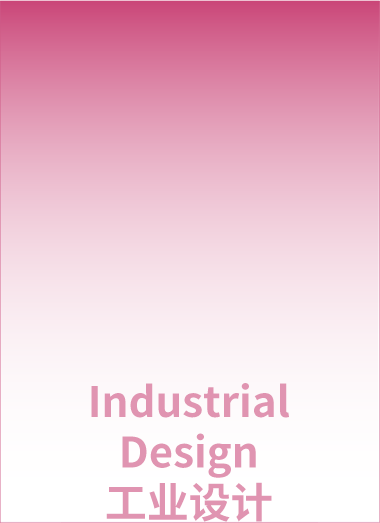 Industrial Design 工业设计